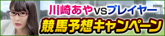 画像ギャラリー No.003のサムネイル画像 / 「100万人のWinning Post」,グラドル・川崎あやさんとのコラボイベントを開催