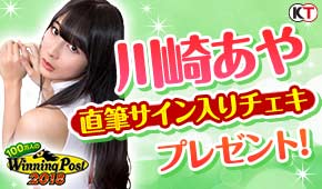 画像ギャラリー No.005のサムネイル画像 / 「100万人のWinning Post」,グラドル・川崎あやさんとのコラボイベントを開催