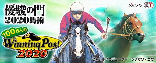 画像ギャラリー No.001のサムネイル画像 / 「100万人のWinning Post」,Web漫画“優駿の門2020馬術”とのコラボイベントが開始