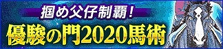 画像ギャラリー No.002のサムネイル画像 / 「100万人のWinning Post」,Web漫画“優駿の門2020馬術”とのコラボイベントが開始