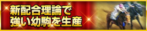 画像ギャラリー No.004のサムネイル画像 / 「100万人のWinning Post」シリーズ10周年を記念してキャンペーンを開催