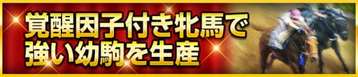 画像ギャラリー No.002のサムネイル画像 / 「100万人のWinning Post」シリーズ11周年記念キャンペーン開催中