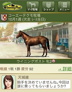 100万人のWinning Post（Mobage版）
