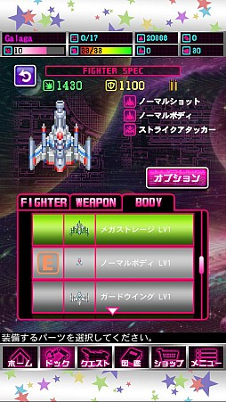 画像ギャラリー No.009のサムネイル画像 / STG「スペース★ギャラガ」が事前登録受付中。アニメ「スペース★ダンディ」とのコラボで「ギャラガ」に新要素を導入