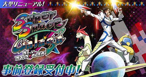 画像ギャラリー No.014のサムネイル画像 / 「スペース★ギャラガ」をリニューアルした「スーパースペース☆ギャラガ」登場