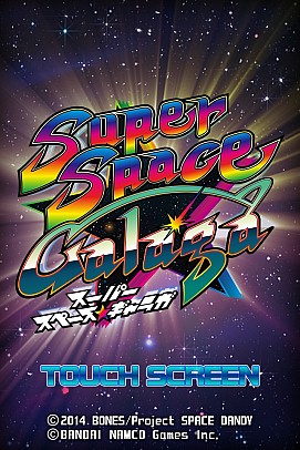 画像ギャラリー No.015のサムネイル画像 / 「スペース★ギャラガ」をリニューアルした「スーパースペース☆ギャラガ」登場