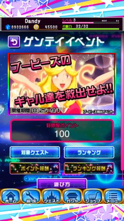 画像ギャラリー No.009のサムネイル画像 / 「スーパー スペース☆ギャラガ」,期間限定で「ブービーズ救出イベント」開催