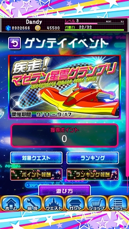 画像ギャラリー No.007のサムネイル画像 / 「スーパー スペース☆ギャラガ」,イベント「マゼラン星雲グランプリ」が開催