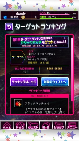 画像ギャラリー No.014のサムネイル画像 / Android版「スペース★ギャラガ」が配信開始。ランキングイベントも開催中