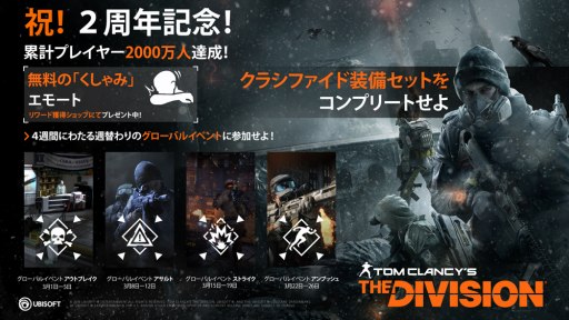 画像ギャラリー No.002のサムネイル画像 / 「ディビジョン」,累計プレイヤー数が2000万人を達成。週替わりのグローバルイベントを実施