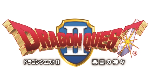 画像ギャラリー No.005のサムネイル画像 / スマホ版「ドラゴンクエストI〜III」を対象にしたセールが4月13日まで開催中。ロト三部作を手ごろな価格で揃えられるチャンス
