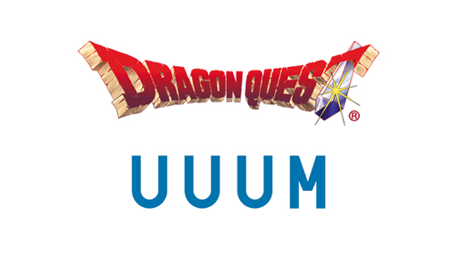 画像ギャラリー No.001のサムネイル画像 / UUUMがゲーム実況コンテンツにおける「ドラゴンクエスト」シリーズ，著作物使用に関する包括的許諾契約を締結