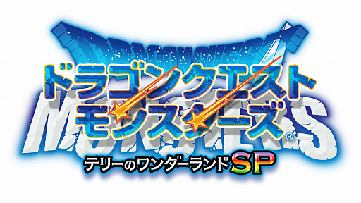 画像ギャラリー No.014のサムネイル画像 / スマホ向け「ドラゴンクエスト」シリーズのセール実施中。「DQモンスターズ」3タイトルも