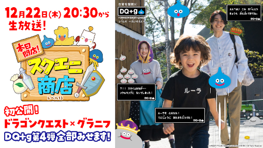 画像ギャラリー No.003のサムネイル画像 / Web番組「本日開店!スクエニ商店」第13回は12月22日20:30より放送