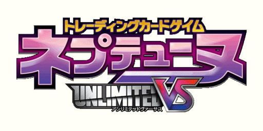 画像ギャラリー No.001のサムネイル画像 / TCG「ネプテューヌ UNLIMITED VS」商品詳細＆夏の公式大会情報を公開