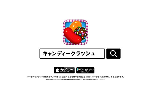 画像ギャラリー No.002のサムネイル画像 / 「キャンディークラッシュ」の新たなテレビCM「TAXI」「上京」篇が放映開始