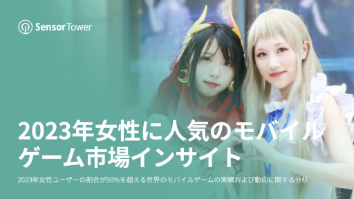 画像ギャラリー No.001のサムネイル画像 / 「女性に人気のモバイルゲーム」を分析するレポートが公開に。最大市場のアメリカでは「キャンディークラッシュ」が人気を集める
