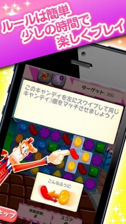 キャンディークラッシュ