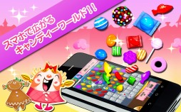 キャンディークラッシュ