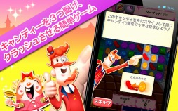 キャンディークラッシュ