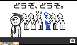 画像ギャラリー No.005のサムネイル画像 / 俺がやるよ。いや，おれが！ スマートフォン向けタイミングゲーム「どうぞどうぞ」を紹介する「（ほぼ）日刊スマホゲーム通信」第452回