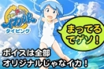 画像ギャラリー No.004のサムネイル画像 / アニメ「侵略!?イカ娘」のタイピングゲームがApp Storeで配信スタート