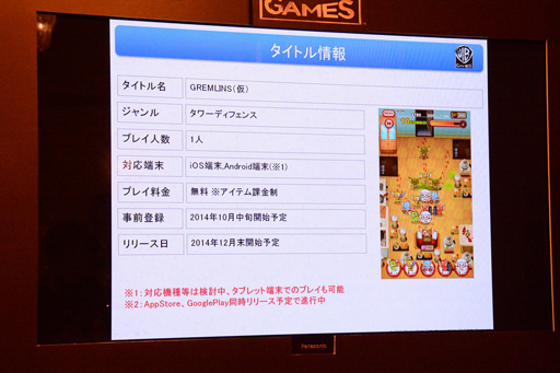 画像ギャラリー No.006のサムネイル画像 / ［TGS 2014］グレムリンが30年の時を超えてスマートフォンに。ワーナーエンターテイメント ジャパンのプレゼンテーションをレポート