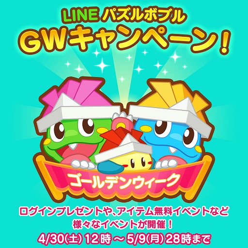 画像ギャラリー No.001のサムネイル画像 / 「LINE パズルボブル」,ゆるきゃら「ねば〜る君」とのコラボイベントが開催