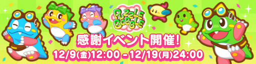画像ギャラリー No.006のサムネイル画像 / 「LINE パズルボブル」が配信3周年,さまざまなイベントがスタート