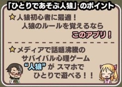 画像ギャラリー No.005のサムネイル画像 / 人狼初心者向けのアプリ「ひとりであそぶ人狼」のAndroid版が配信開始