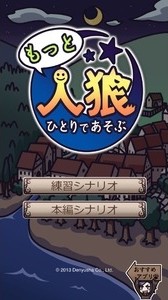画像ギャラリー No.007のサムネイル画像 / 人狼初心者向けのアプリ「ひとりであそぶ人狼」のAndroid版が配信開始