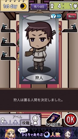 ひとりであそぶ人狼