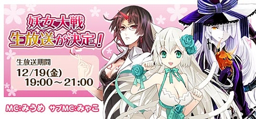 画像ギャラリー No.001のサムネイル画像 / ニジボックス公式チャンネルがニコ生に登場。生放送第1回は「妖女大戦」特集
