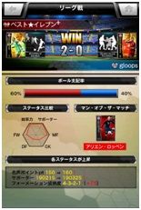 画像ギャラリー No.004のサムネイル画像 / Android版「欧州クラブチームサッカー BEST☆ELEVEN+」が配信。iOS版は50万DLを突破