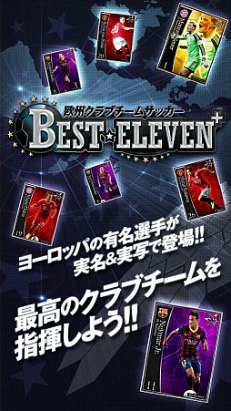 欧州クラブチームサッカー BEST☆ELEVEN＋