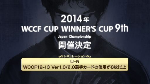 画像ギャラリー No.002のサムネイル画像 / 「WORLD CLUB Champion Football」，全国大会の開催が今秋に決定