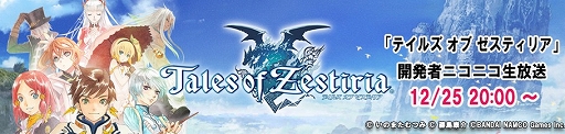 画像ギャラリー No.003のサムネイル画像 / 「GOD EATER 2 RAGE BURST」&「テイルズ オブ ゼスティリア」開発者実況ニコ生の次回放送日が決定
