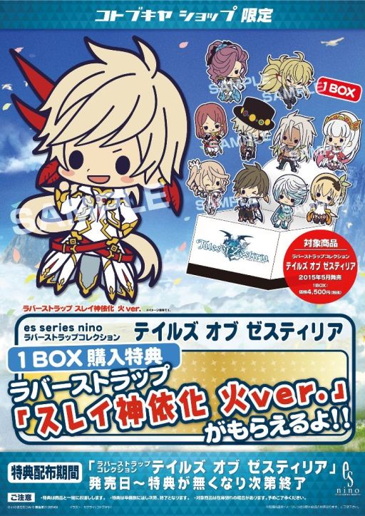 画像ギャラリー No.001のサムネイル画像 / 「テイルズ オブ ゼスティリア」のラバーストラップが壽屋から5月に発売