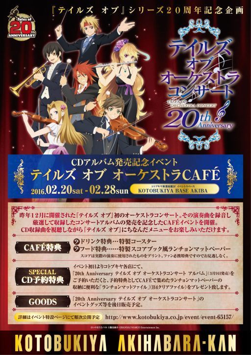 画像ギャラリー No.001のサムネイル画像 / 「テイルズ オブ オーケストラコンサート」のCD発売記念カフェイベントが秋葉原で開催