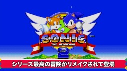 ソニック・ザ・ヘッジホッグ 2