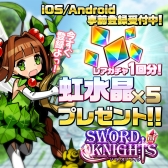 画像ギャラリー No.006のサムネイル画像 / 「ソード オブ ナイツ」「スマホでゴルフ! ぐるぐるイーグル」2作品連動の事前登録キャンペーンが開催