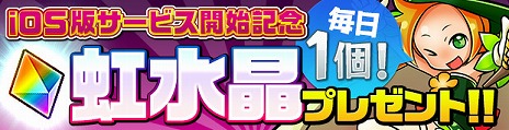 画像ギャラリー No.001のサムネイル画像 / 「ソード オブ ナイツ」，iOS版の正式サービスがスタート。「虹水晶」が毎日もらえるスタートダッシュキャンペーンも