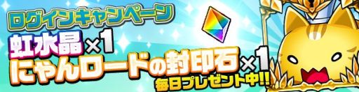 画像ギャラリー No.003のサムネイル画像 / 「ソード オブ ナイツ」サービス開始1か月記念のログインキャンペーンが実施中