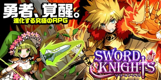 画像ギャラリー No.001のサムネイル画像 / 「ソード オブ ナイツ」,チームをさらに強化。「サポートユニット」機能が実装