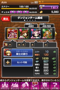 画像ギャラリー No.003のサムネイル画像 / 「ソード オブ ナイツ」,チームをさらに強化。「サポートユニット」機能が実装