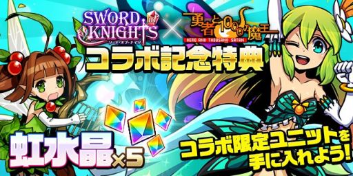 画像ギャラリー No.002のサムネイル画像 / 「ソード オブ ナイツ」,「勇者と1000の魔王」とコラボ。「魔王サタン」に挑もう