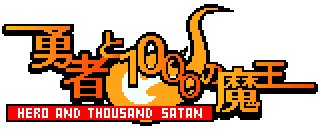 画像ギャラリー No.016のサムネイル画像 / 「ソード オブ ナイツ」,「勇者と1000の魔王」とコラボ。「魔王サタン」に挑もう