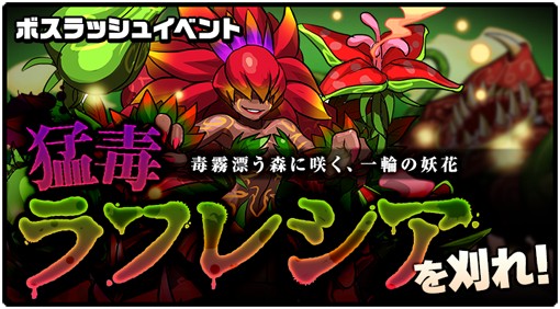 画像ギャラリー No.005のサムネイル画像 / 「ソード オブ ナイツ」，ボスラッシュに期間限定で「猛毒ラフレシア」が登場
