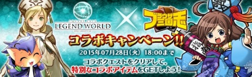 画像ギャラリー No.003のサムネイル画像 / Yahoo!モバゲー版「スクエニ レジェンドワールド」と「ブラウザ三国志」がコラボ実施