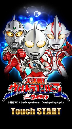 画像ギャラリー No.005のサムネイル画像 / 「【円谷プロ】ウルトラマン大決戦！ウルトラユニバース」の事前登録がスタート